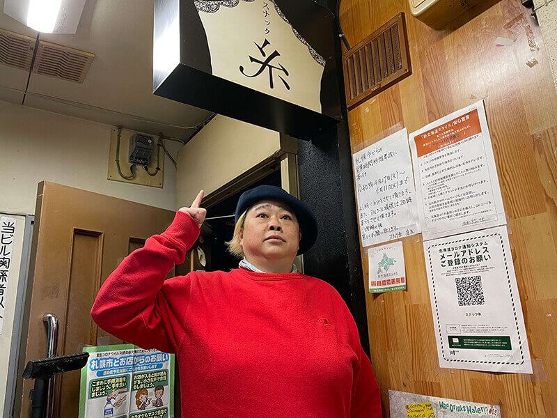 スナック糸